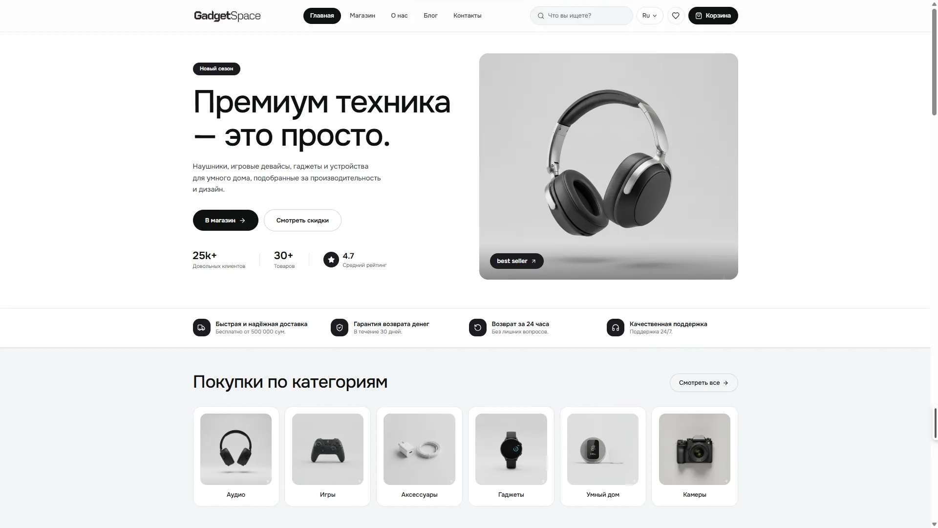 Электроника · E-commerce — GadgetSpace — онлайн-магазин электроники (Desktop)