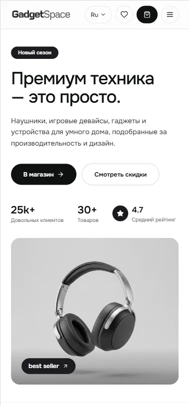 Электроника · E-commerce — GadgetSpace — онлайн-магазин электроники (Мобильный)