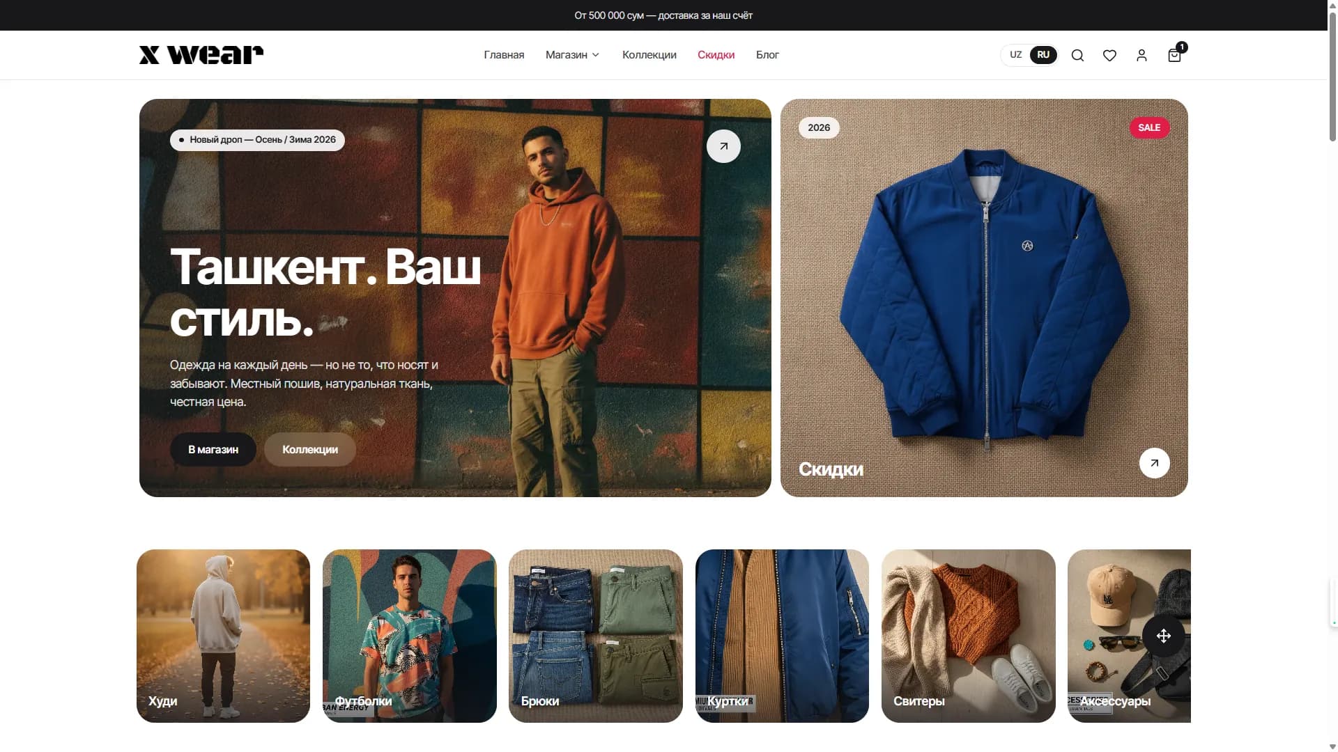Модный бренд · E-commerce — X Wear — магазин для бренда одежды (Desktop)